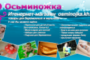 Евро флаер для интернет магазина Осьминожка