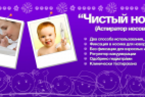 листовка аспираторов "чистый носик"