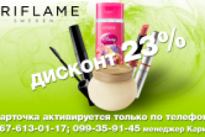 Раздовашка для менеджера компании орифлейм лицевая часть