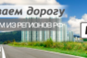 banner_472x150 оплата дороги