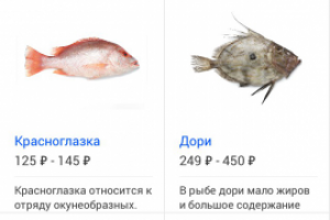 Приложение-магазин, Русская Рыбная Компания