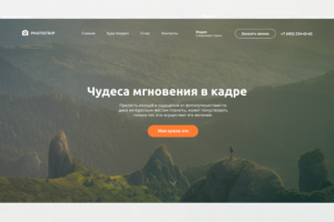 Фототуры. Landing page