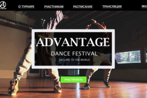 Landing для танцевального фестиваля "Advantage".