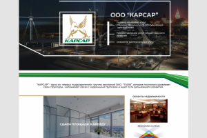 Редизайн сайта ООО "Карсар", на основе старой стилистики.