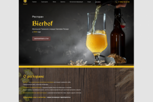 Landing "Bierhof.ru". Дизайн – yanazaytsevadesign.com