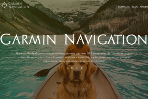 Landing для Garmin Navigation