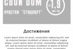 Прототип. Коттеджный посёлок "Лесной пейзаж". Mobile версия.