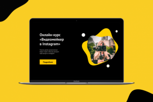 Landing page для онлайн курса