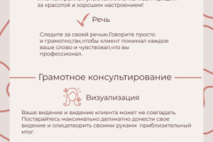 Чек-лист парикмахера