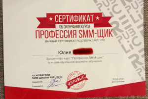 Диплом об окончании курсов SMM