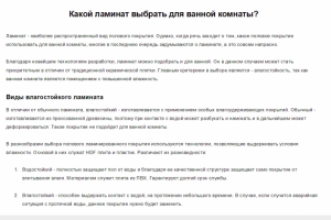 Какой ламинат выбрать для ванной комнаты?