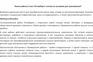 Какие районы Санкт-Петербурга считаются лучшими для проживания?