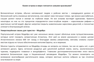 Какие острова в мире считаются самыми красивыми?