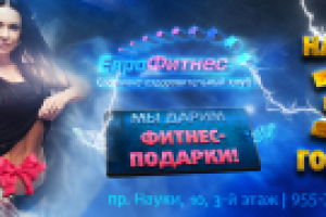 Банер для eurofitclub.ru