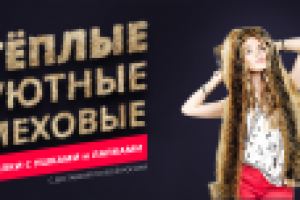 Банер для ЗВЕРОШАПКА.РФ