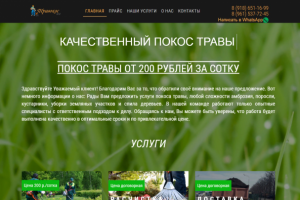 Покос травы в Краснодаре