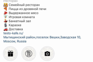 Ресторан "Тесто"