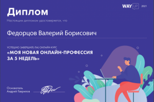 Диплом курса