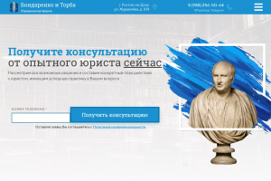 Сайт для Юридической фирмы "Бондаренко и Торба"