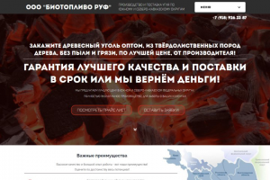 Landing Page для компании "Биотопливо Руф"