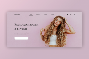 Первый экран сайта салона красоты