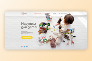 Лэндинг для магазина игрушек
