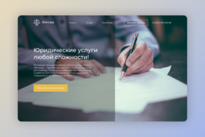 Сайт юр. фирмы
