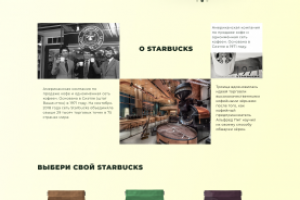 Дизайн сайта для продажи кофе