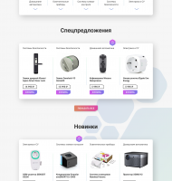 Интернет магазин гаджетов для Умного Дома