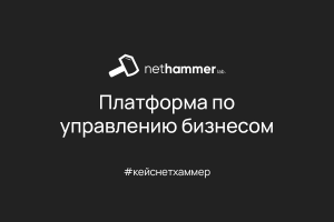 Цифровая Платформа по управлению Сотрудниками, Бизнесом, Франшизами и Сетями