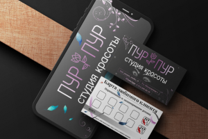 Карточка любимого клиента для компании "ПурПур"