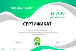 Дизайн сертификата для "Dan-Group"