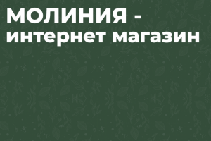 Molinialife - одежда и текстиль из льна