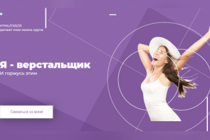 Верстка frontend