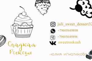 Визитка для кондитера