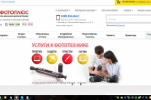 Фотоплюс