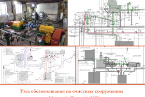 Узел обезвоживания на очистных сооружениях, Якутия, 2020