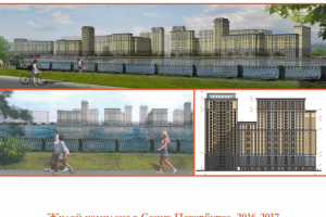 Жилой комплекс в Санкт-Петербурге, 2016-2017