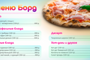 Меню для кафе