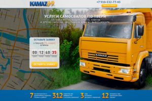 Сайт грузоперевозок