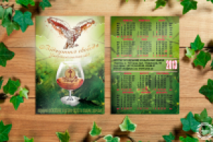 Карманный календарь для Ужгородского коньячного завода