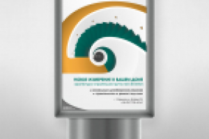 Рекламный плакат ND