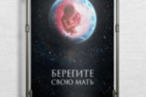 Социальный плакат "Земля"