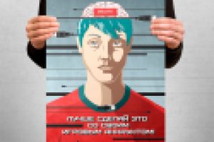 Плакат "Delete"