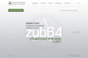 Стоматологический центр на Тельмана