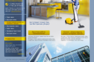 компания "Люкс Уборка" (титульная страница)