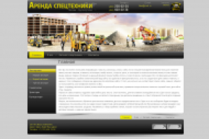 Аренда спецтехники