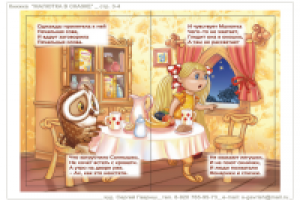 Малютка в сказке