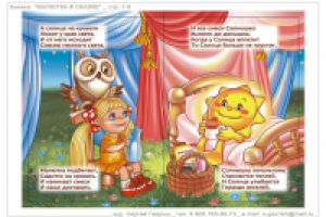 Малютка в сказке