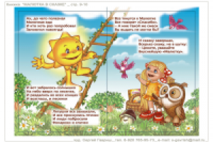 Малютка в сказке